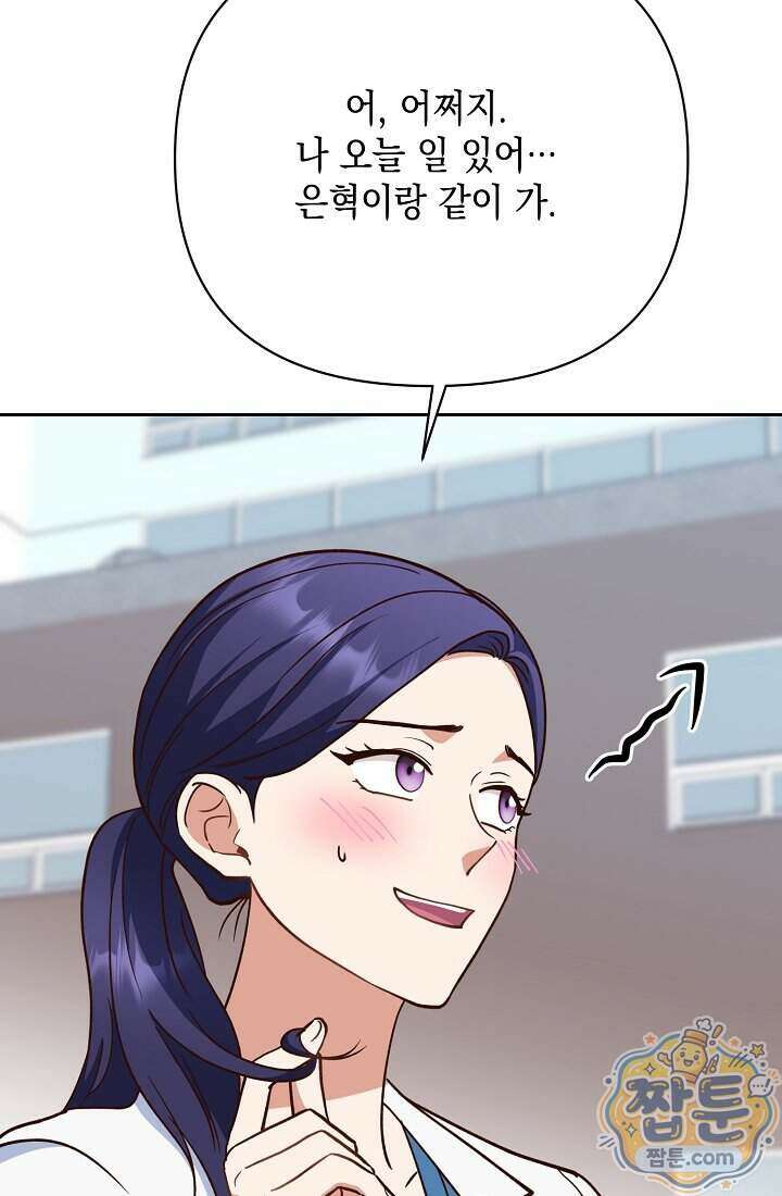 응급 맞선 39화 15