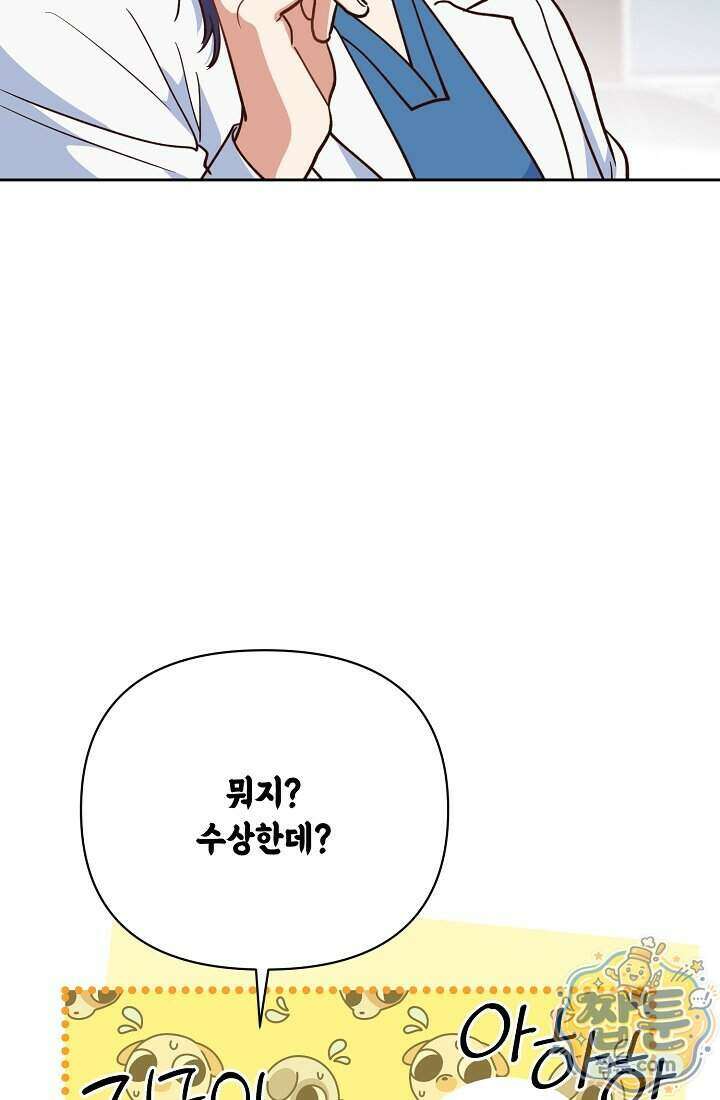 응급 맞선 39화 16