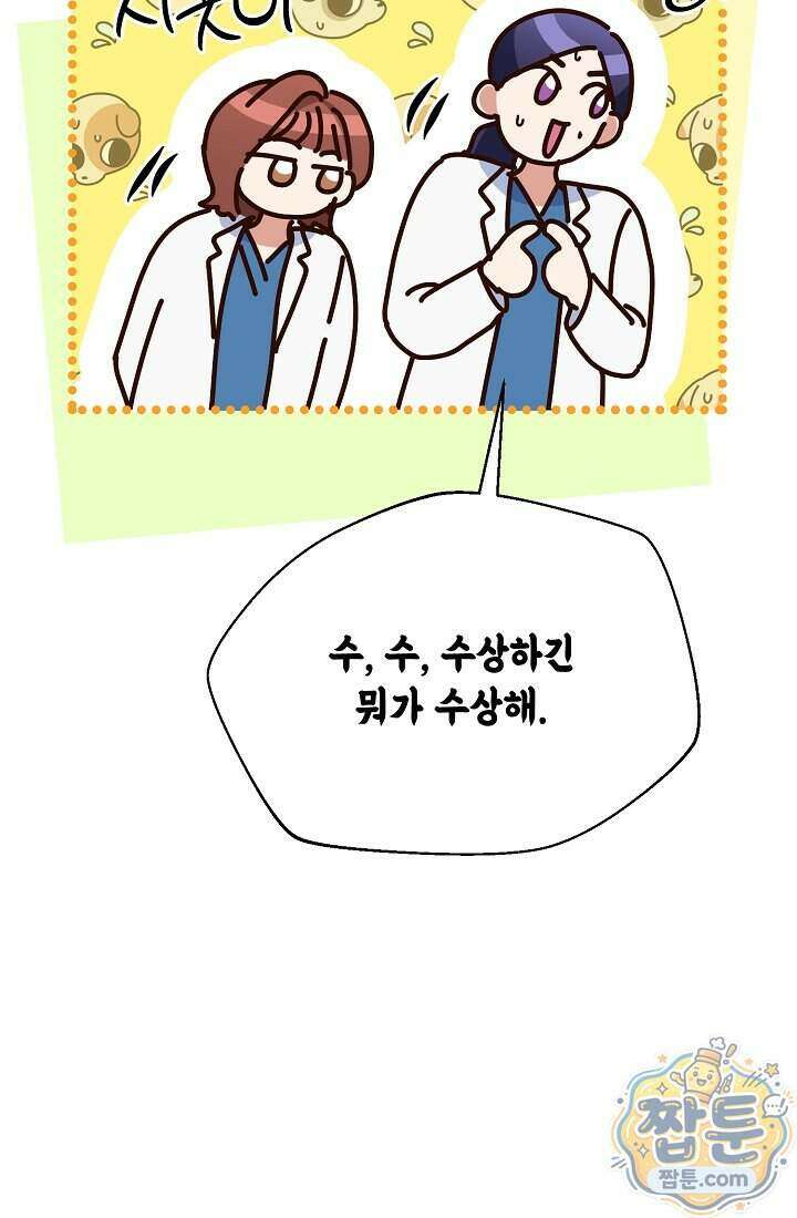 응급 맞선 39화 17