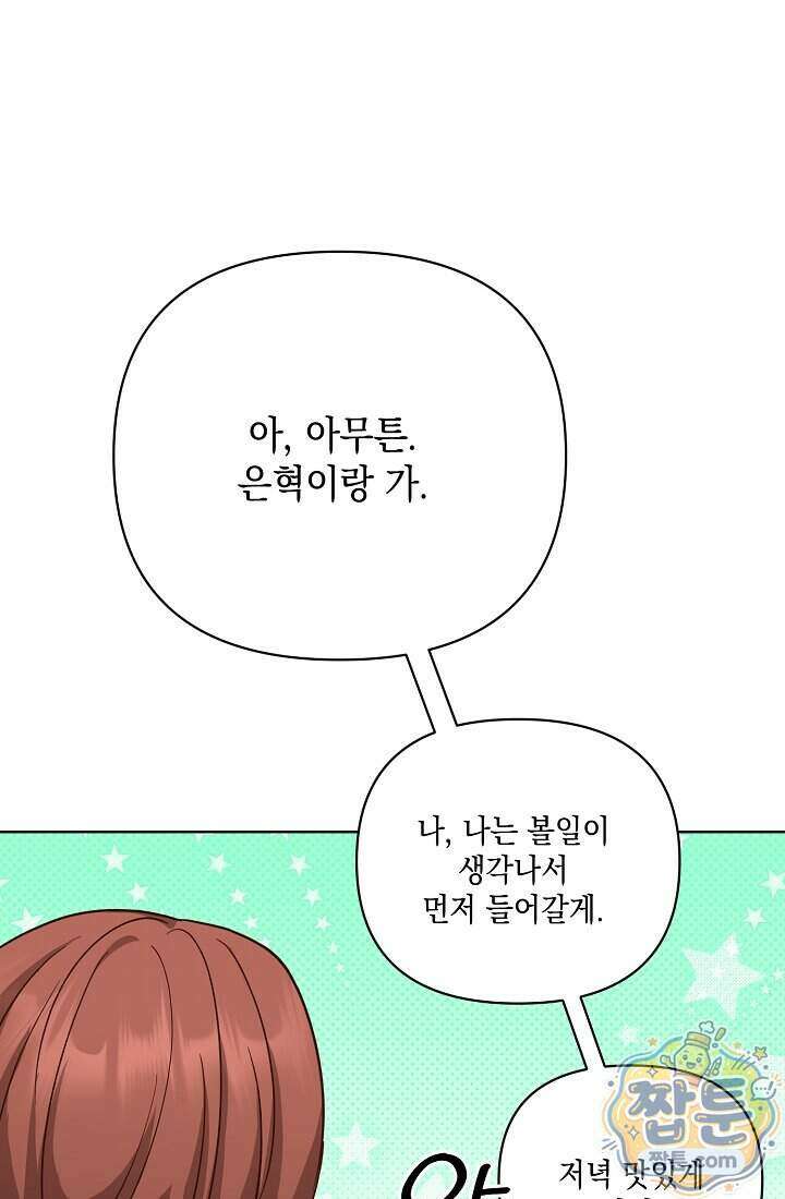 응급 맞선 39화 18