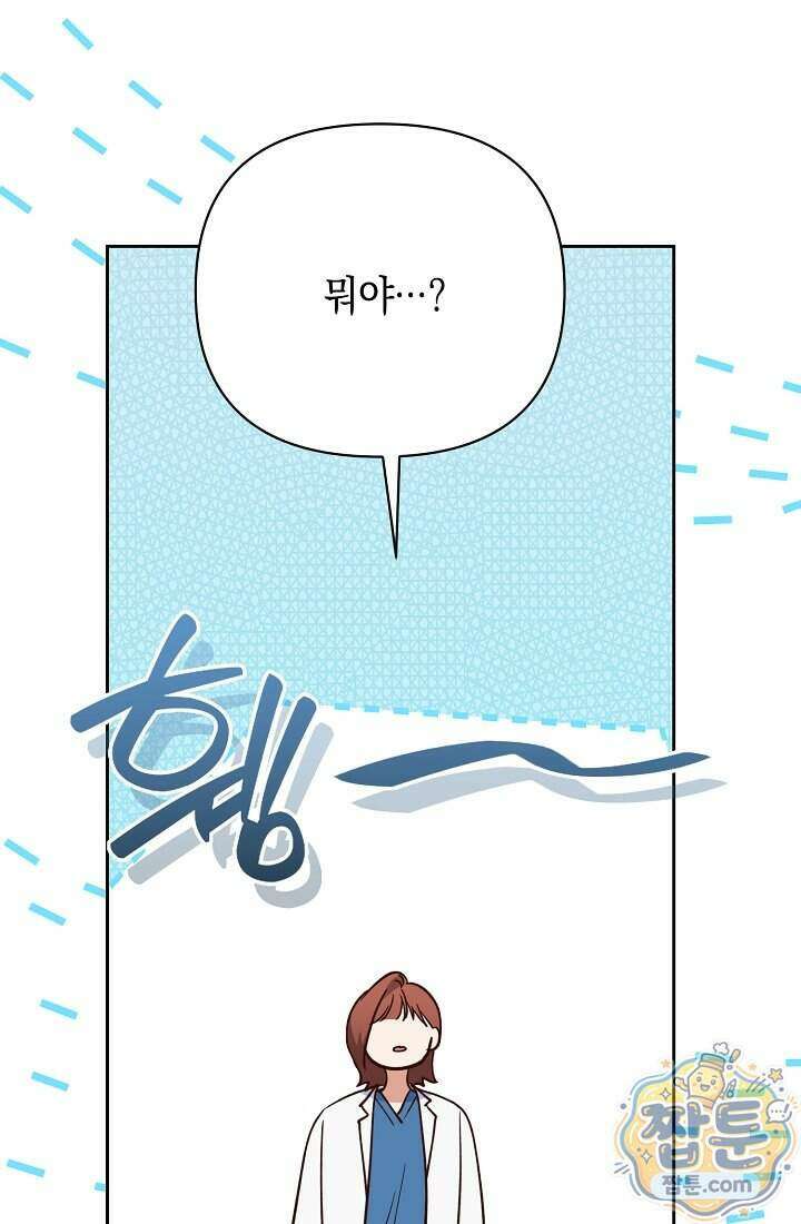응급 맞선 39화 20