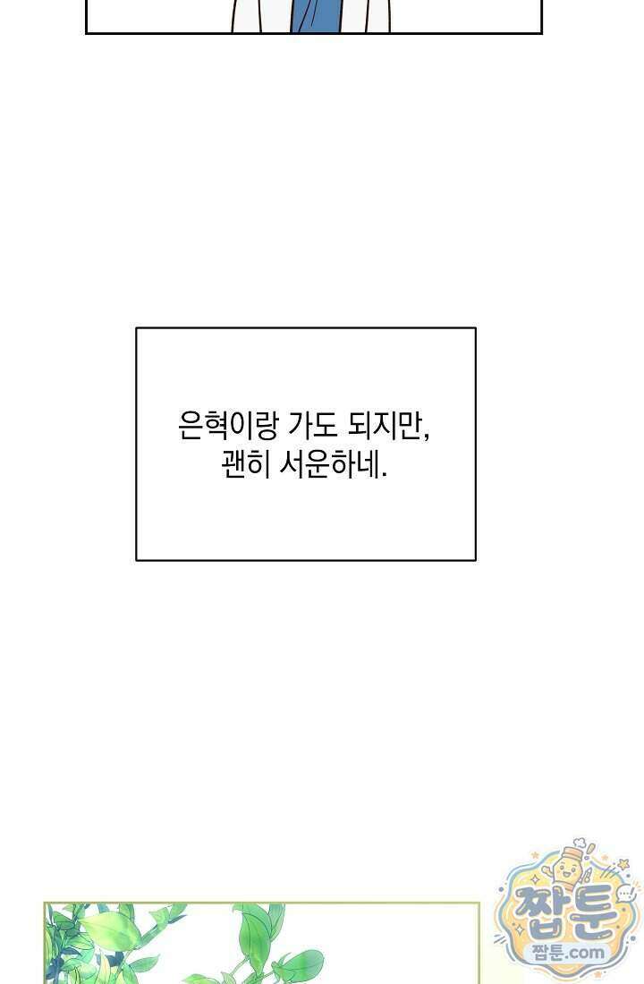 응급 맞선 39화 21