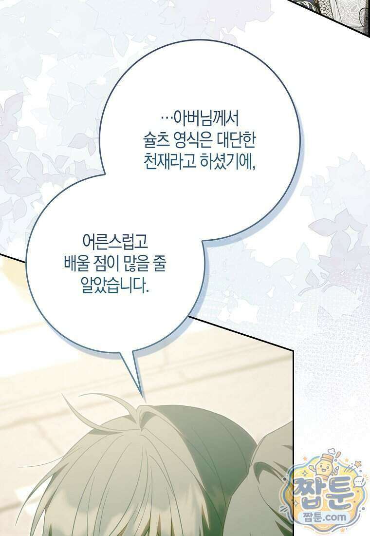 계약 남편이 남자 주인공과 닮았다 61화 7