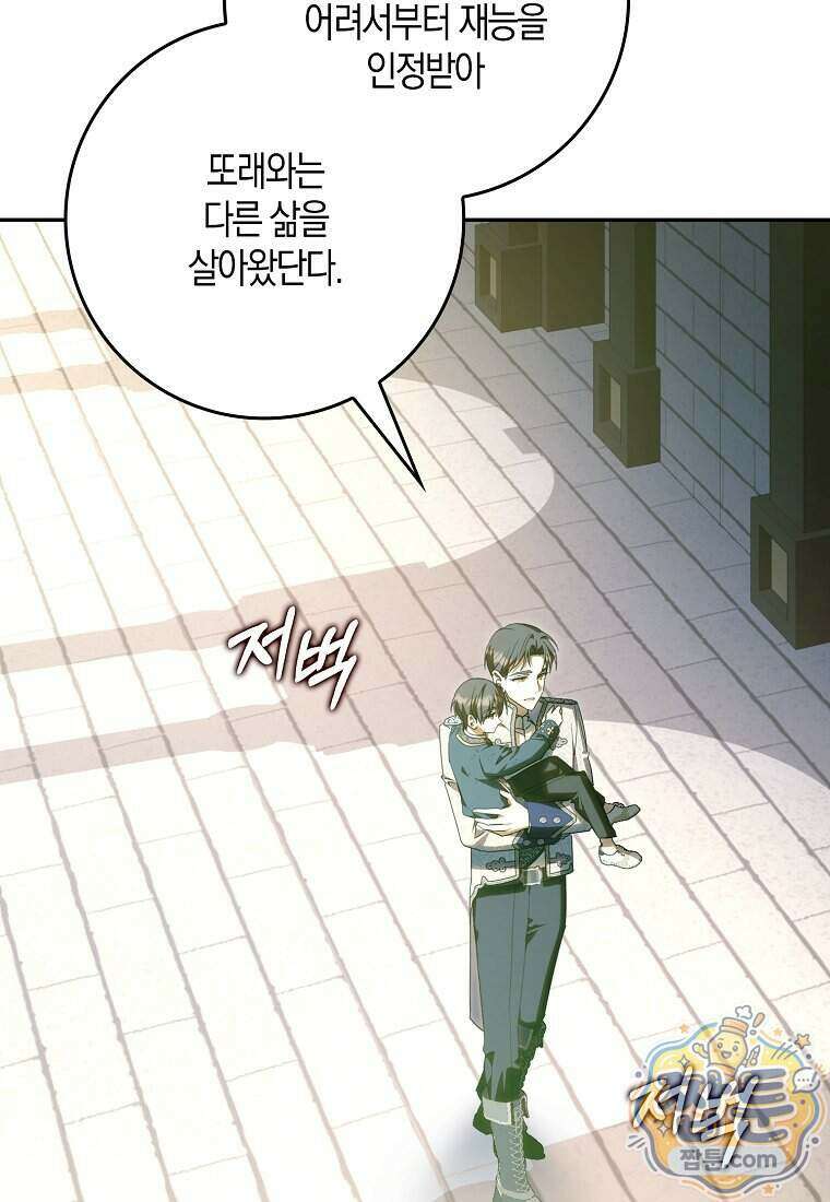 계약 남편이 남자 주인공과 닮았다 61화 11