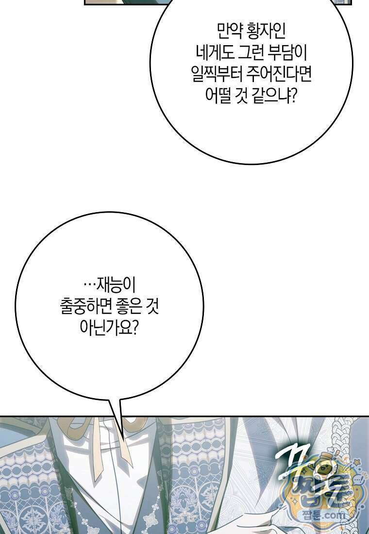 계약 남편이 남자 주인공과 닮았다 61화 14