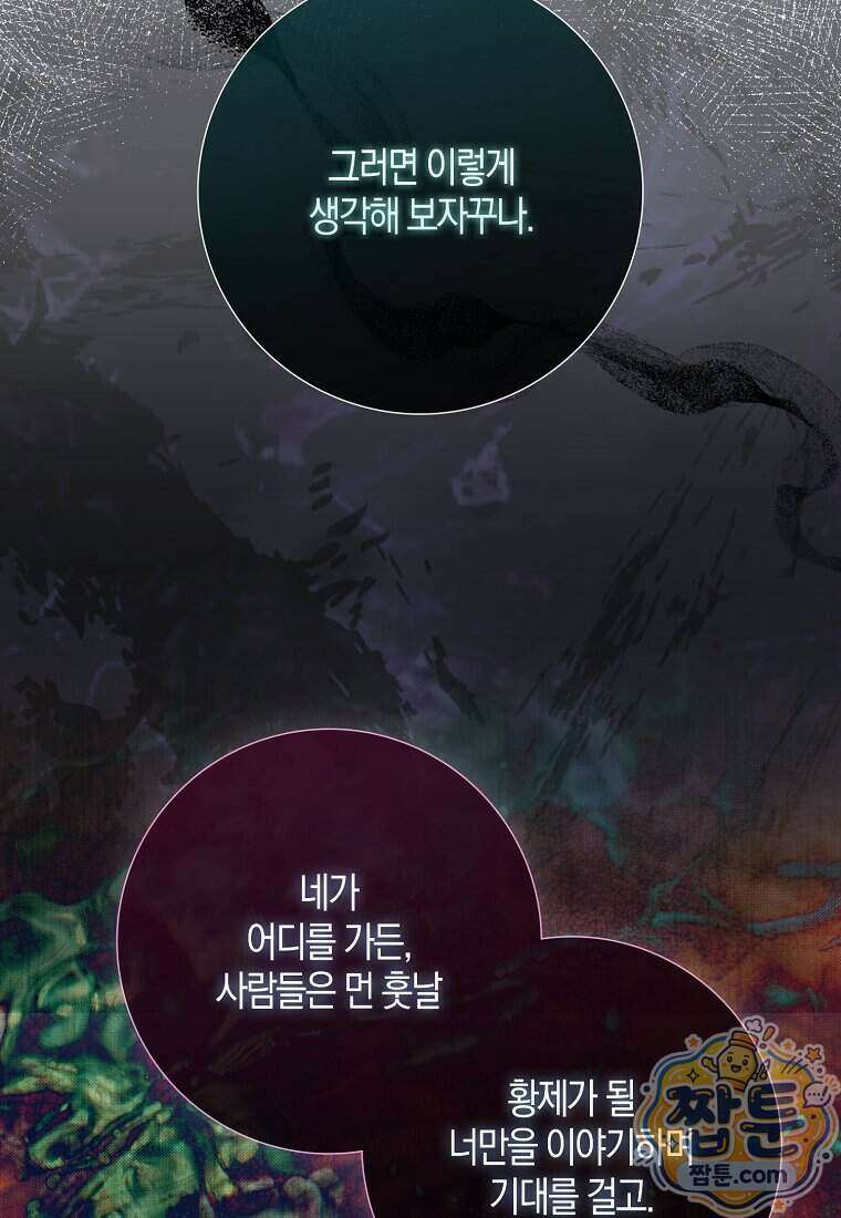 계약 남편이 남자 주인공과 닮았다 61화 16