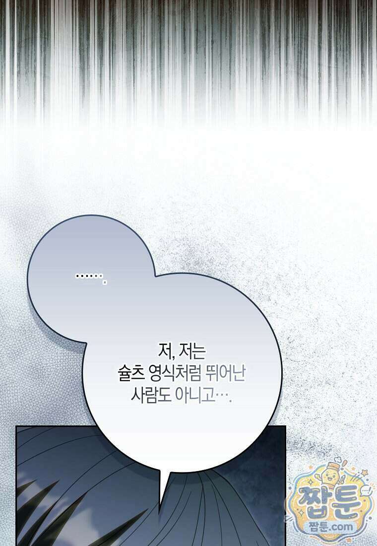 계약 남편이 남자 주인공과 닮았다 61화 21
