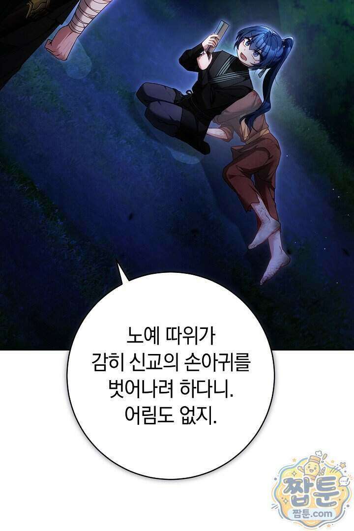 무림 흑막의 막내 제자입니다 21화 2