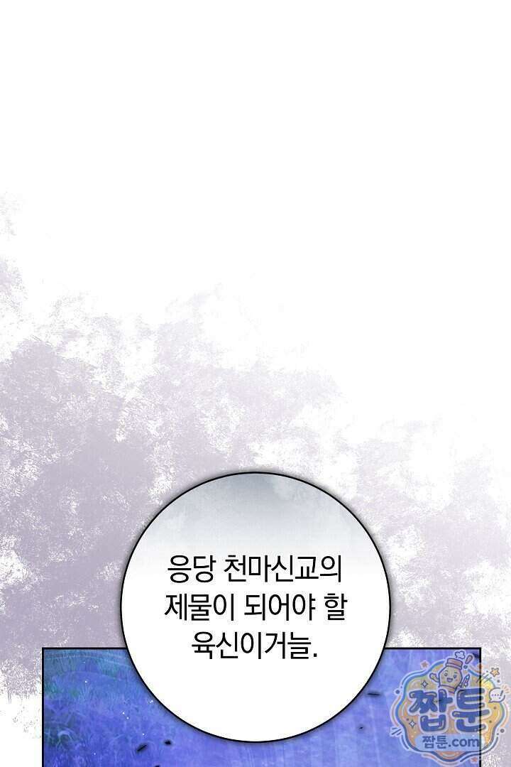무림 흑막의 막내 제자입니다 21화 3