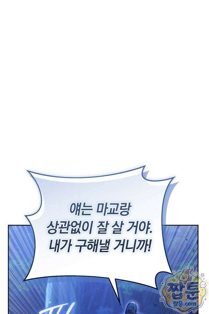 무림 흑막의 막내 제자입니다 21화 7