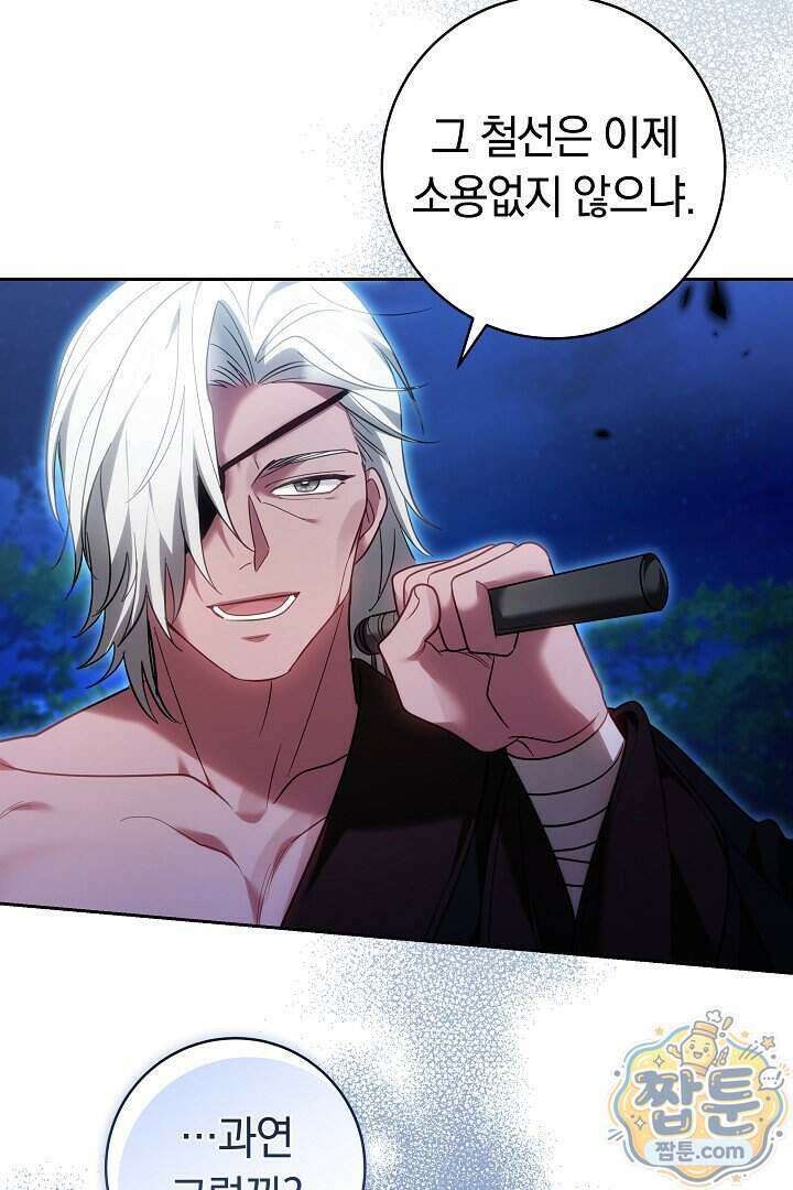 무림 흑막의 막내 제자입니다 21화 13