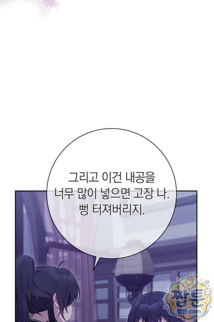 무림 흑막의 막내 제자입니다 21화 15