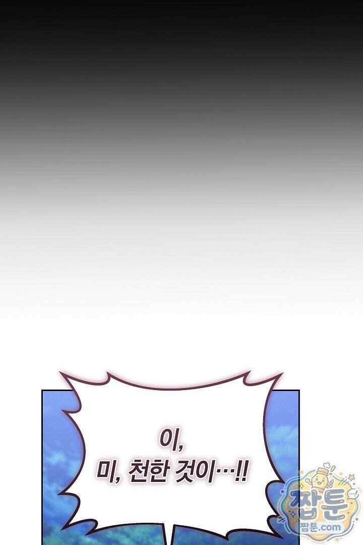 무림 흑막의 막내 제자입니다 21화 23