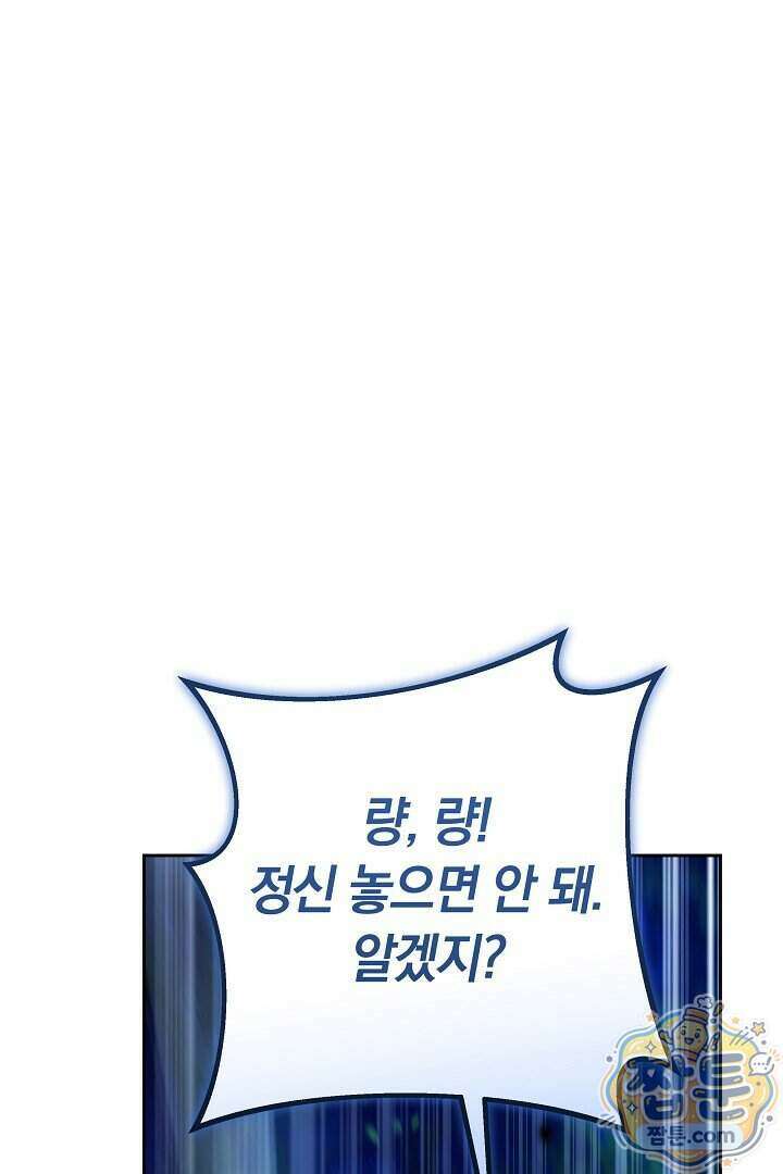 무림 흑막의 막내 제자입니다 21화 25