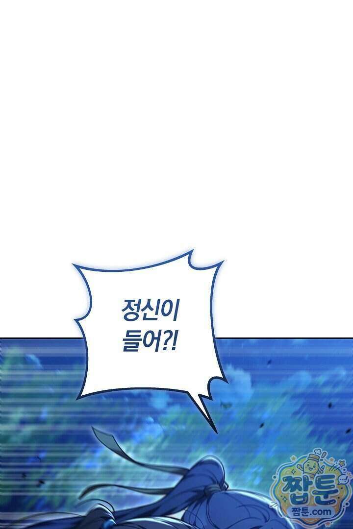 무림 흑막의 막내 제자입니다 21화 29