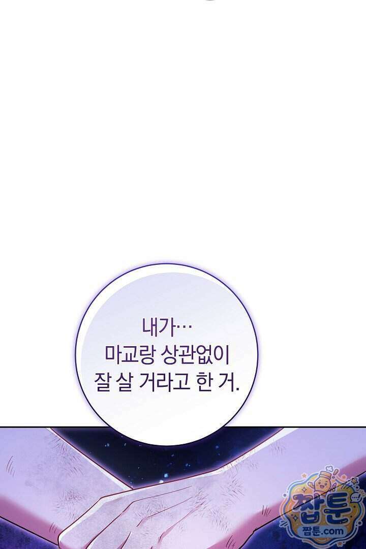 무림 흑막의 막내 제자입니다 21화 31