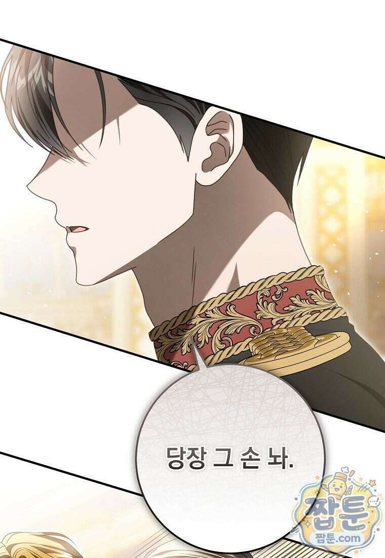제 유서는 그런 뜻이 아니었는데 62화 1
