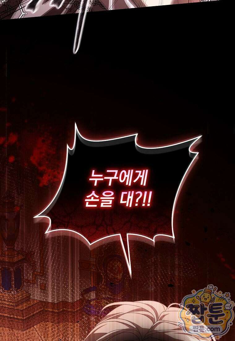 제 유서는 그런 뜻이 아니었는데 62화 8