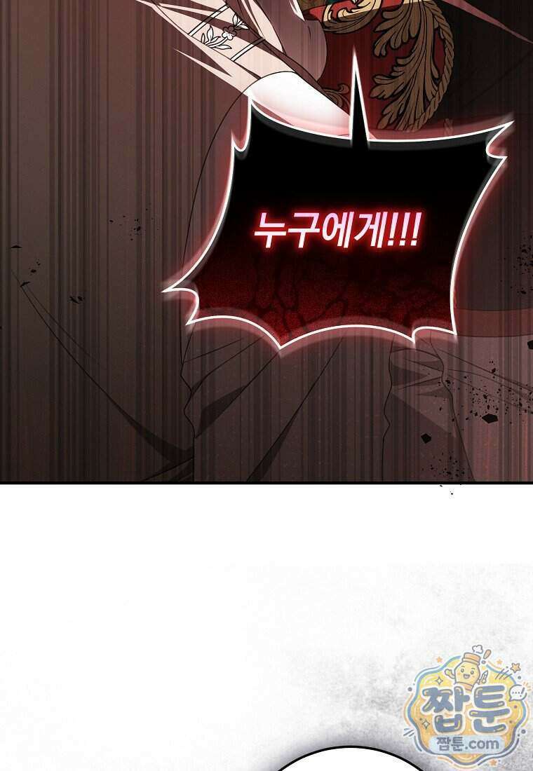 제 유서는 그런 뜻이 아니었는데 62화 10