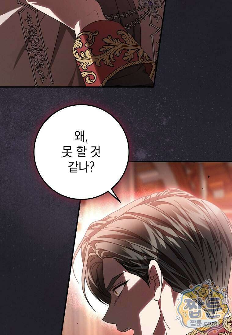 제 유서는 그런 뜻이 아니었는데 62화 12