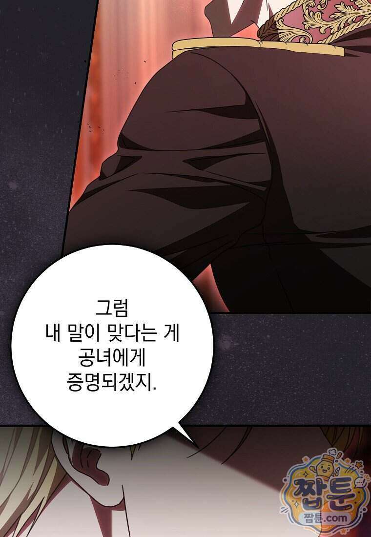 제 유서는 그런 뜻이 아니었는데 62화 13