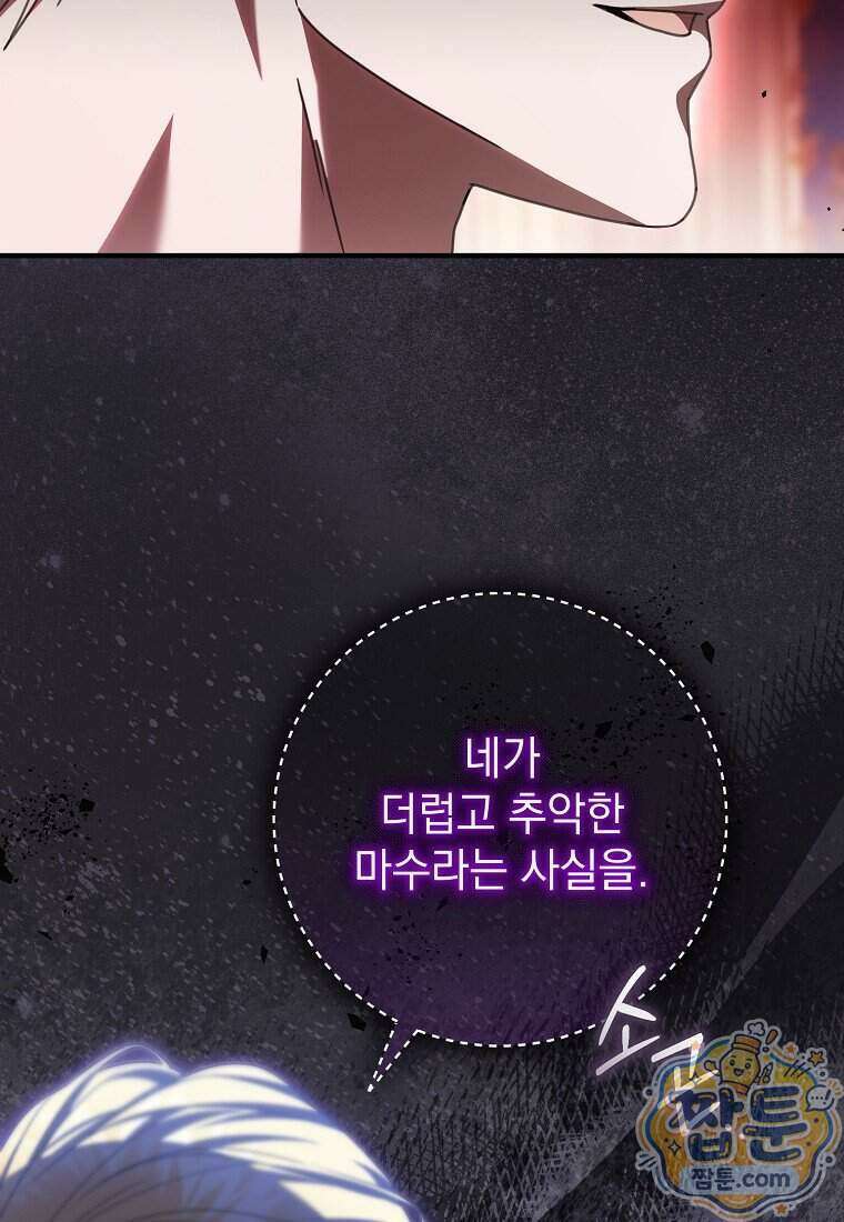 제 유서는 그런 뜻이 아니었는데 62화 14