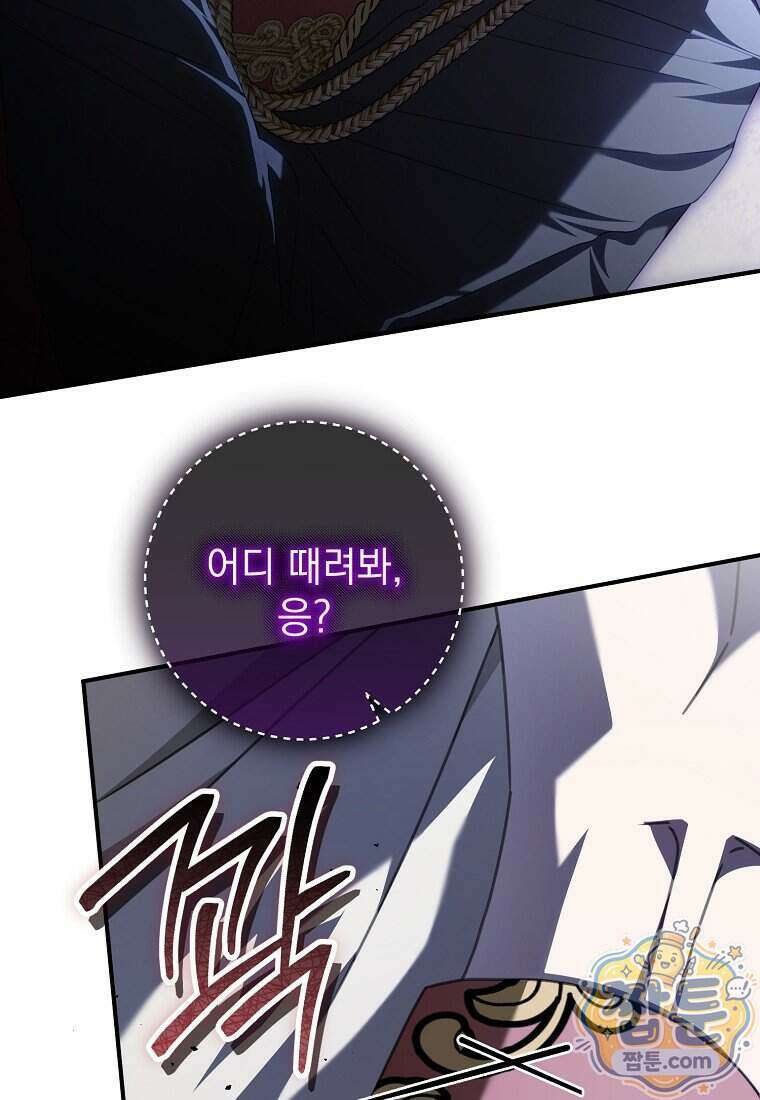 제 유서는 그런 뜻이 아니었는데 62화 16
