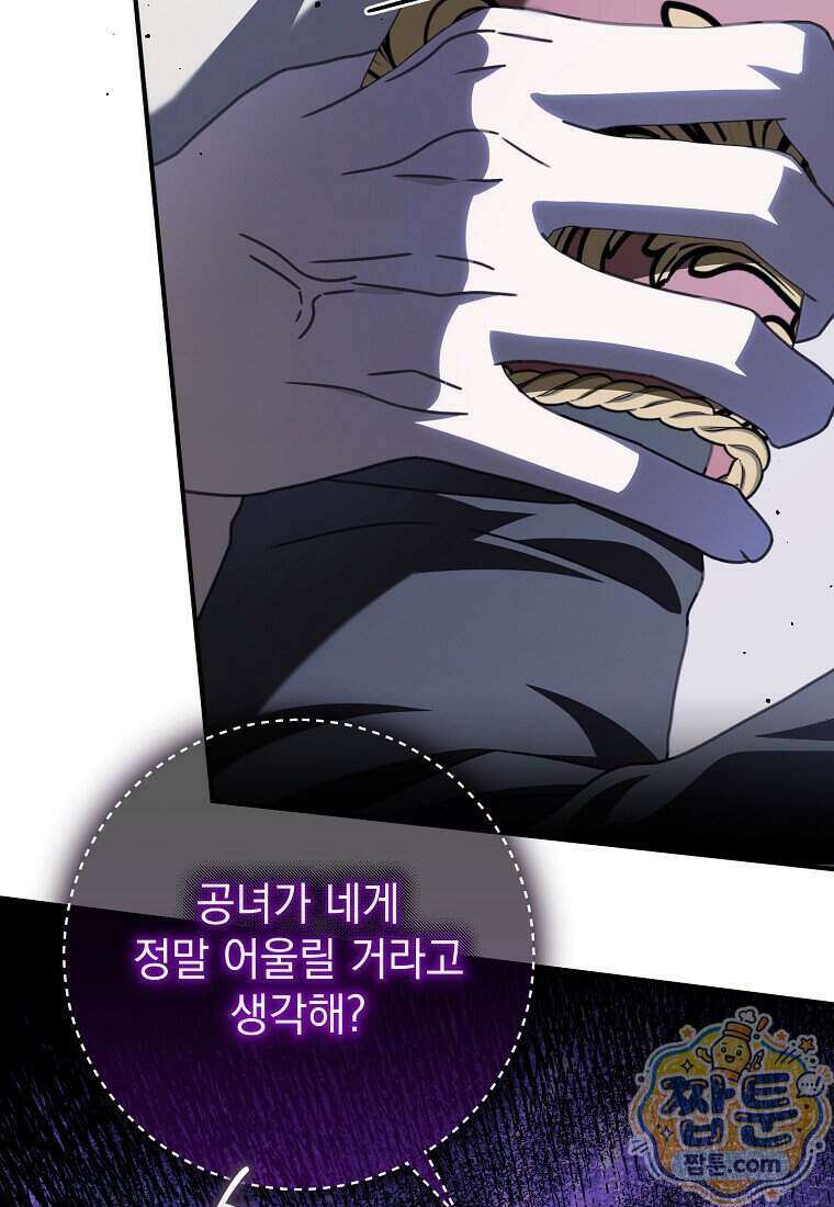 제 유서는 그런 뜻이 아니었는데 62화 17