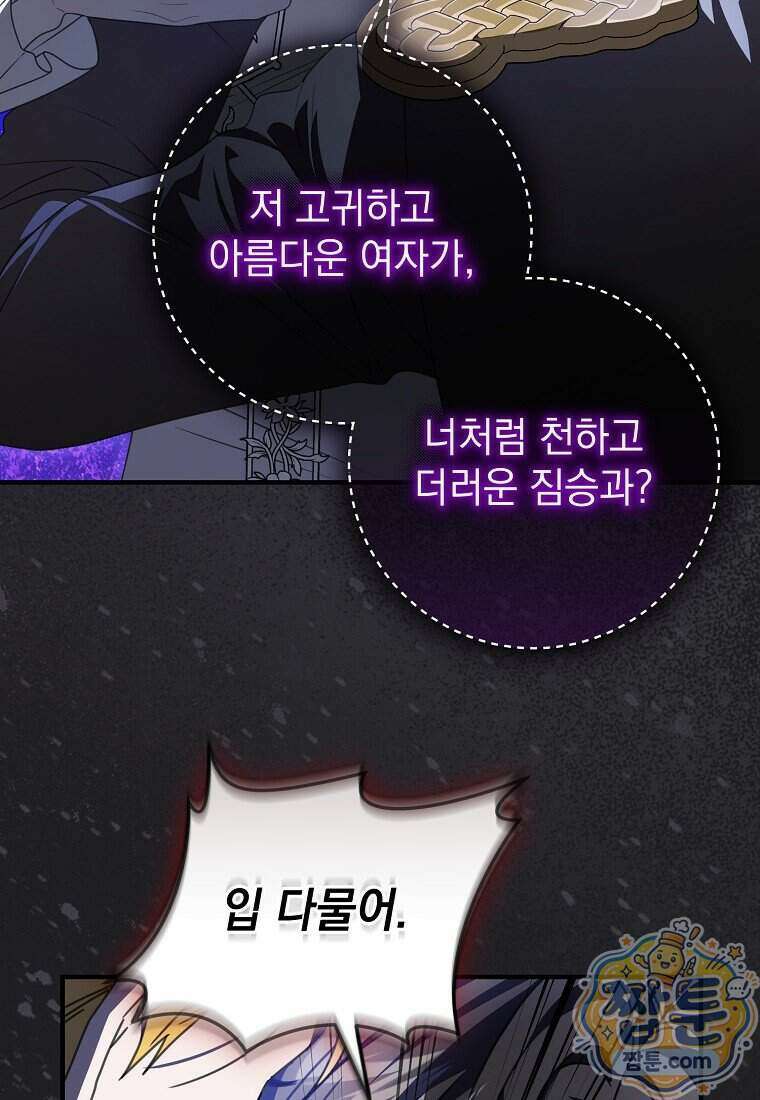 제 유서는 그런 뜻이 아니었는데 62화 19