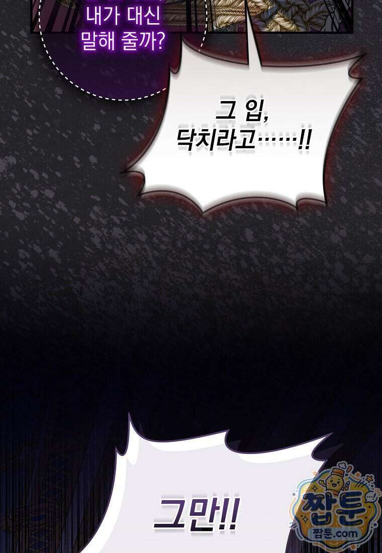 제 유서는 그런 뜻이 아니었는데 62화 21