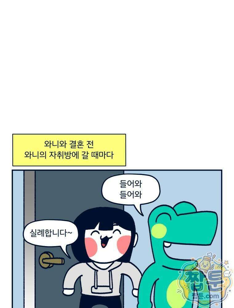 슬프게도 이게 내 인생 시즌4 93화 2
