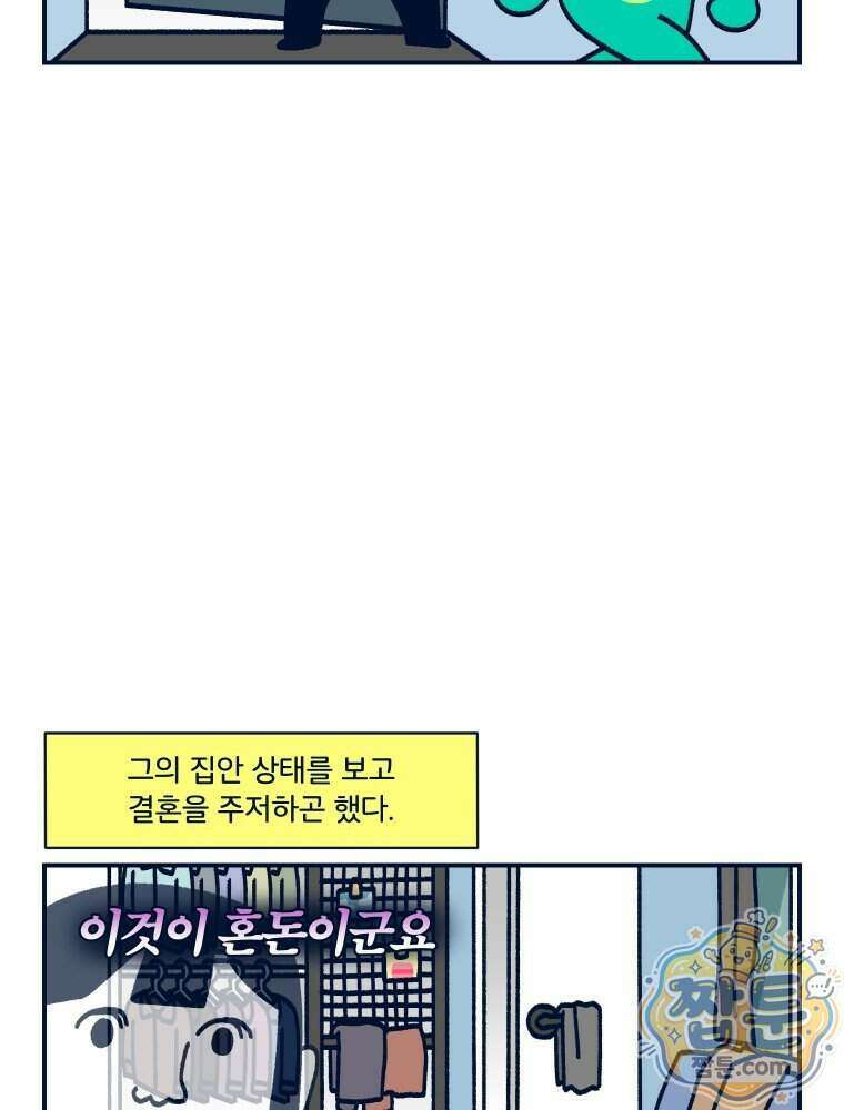 슬프게도 이게 내 인생 시즌4 93화 3
