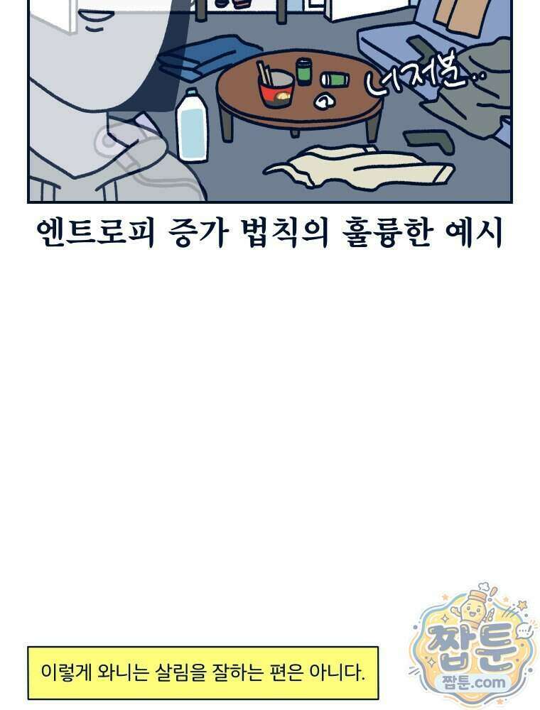 슬프게도 이게 내 인생 시즌4 93화 4