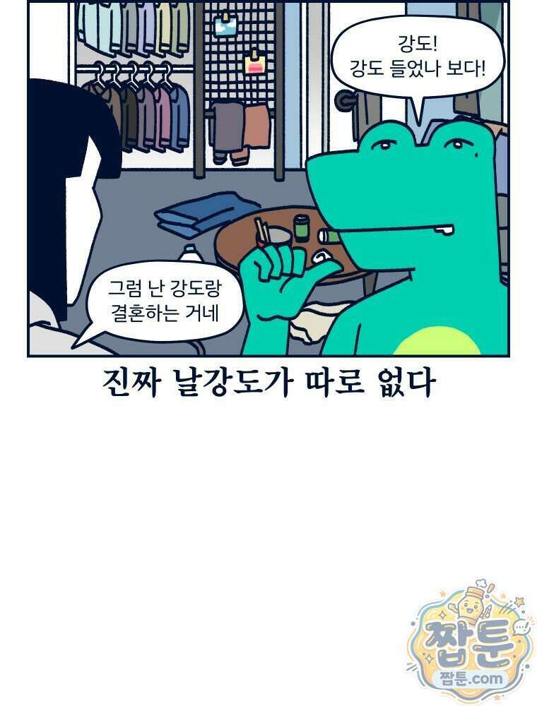 슬프게도 이게 내 인생 시즌4 93화 5