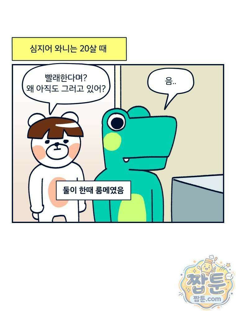 슬프게도 이게 내 인생 시즌4 93화 6