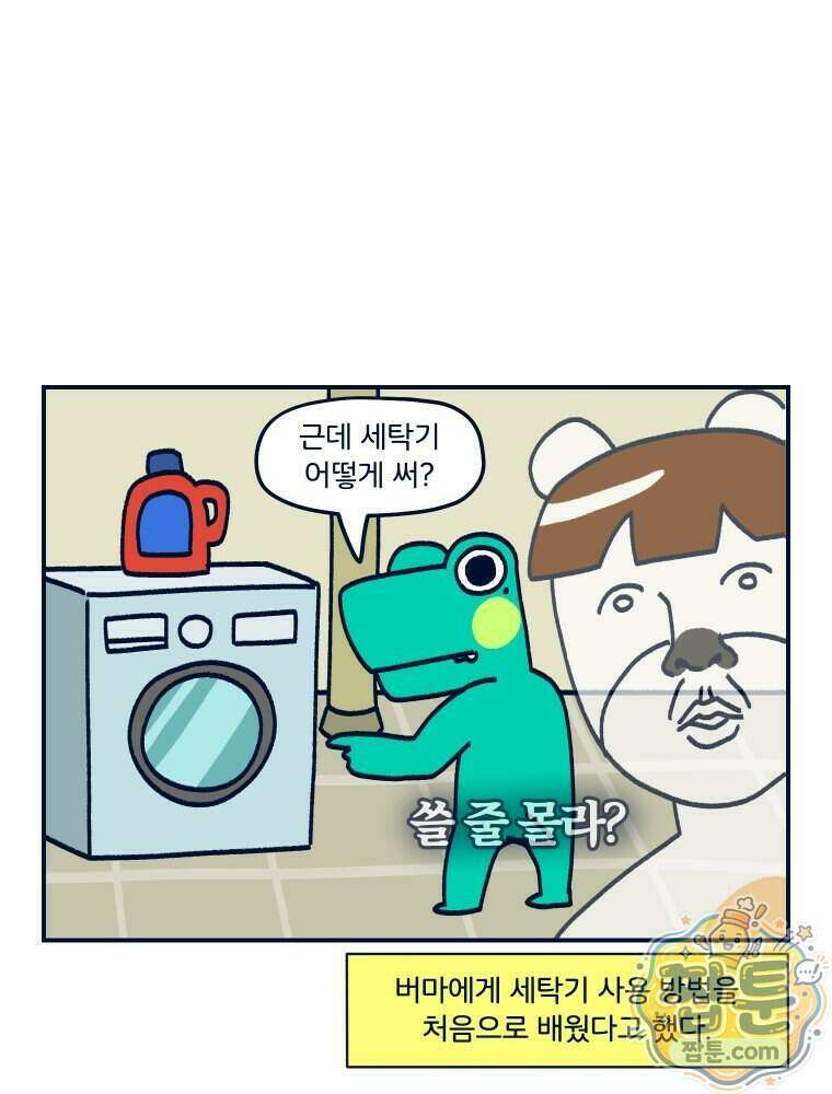 슬프게도 이게 내 인생 시즌4 93화 7