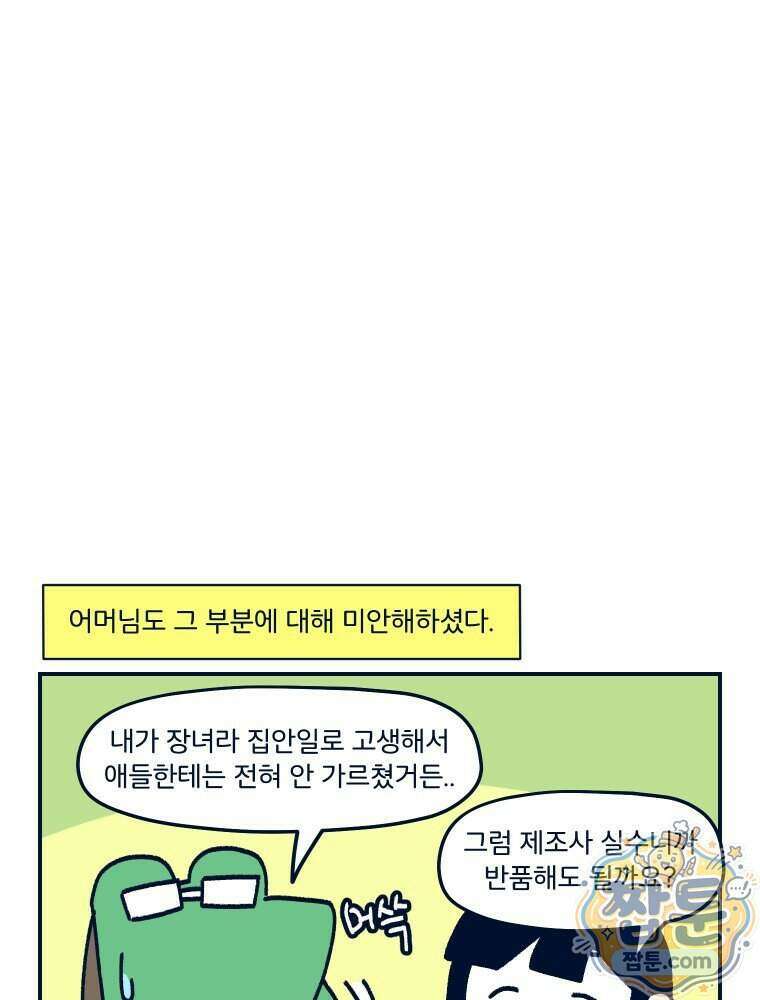 슬프게도 이게 내 인생 시즌4 93화 8