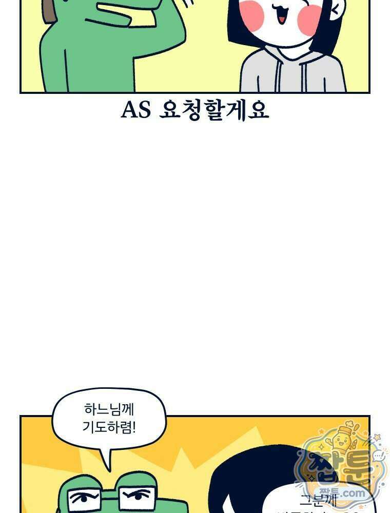 슬프게도 이게 내 인생 시즌4 93화 9