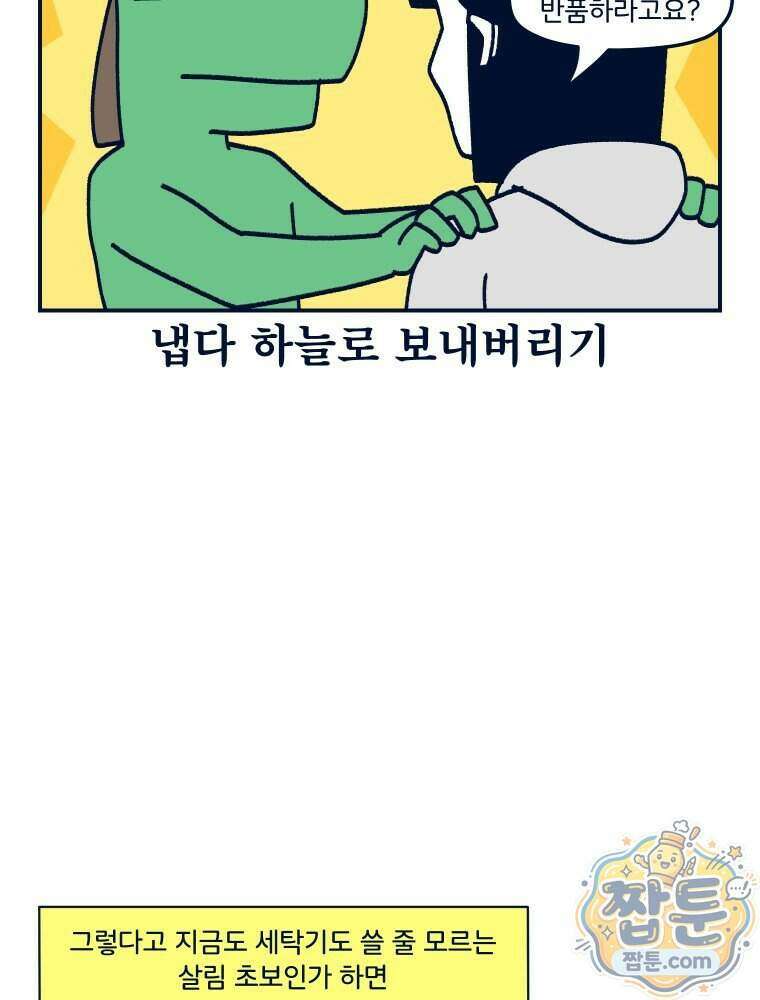 슬프게도 이게 내 인생 시즌4 93화 10