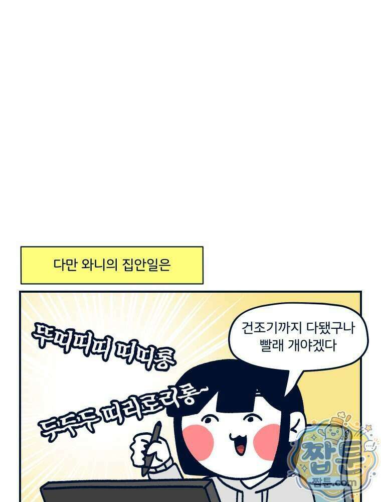 슬프게도 이게 내 인생 시즌4 93화 14