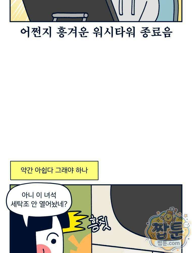슬프게도 이게 내 인생 시즌4 93화 15
