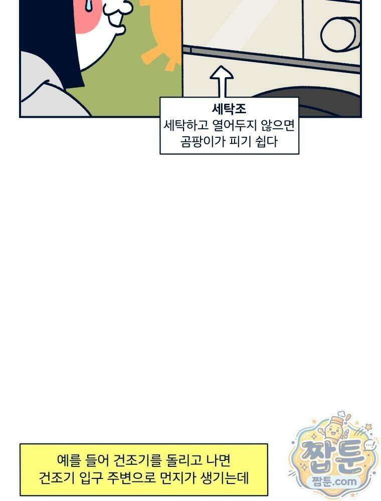 슬프게도 이게 내 인생 시즌4 93화 16