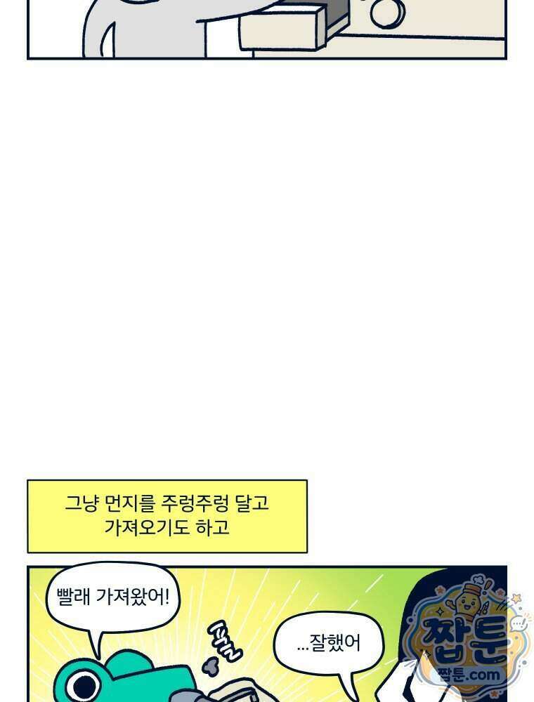 슬프게도 이게 내 인생 시즌4 93화 20
