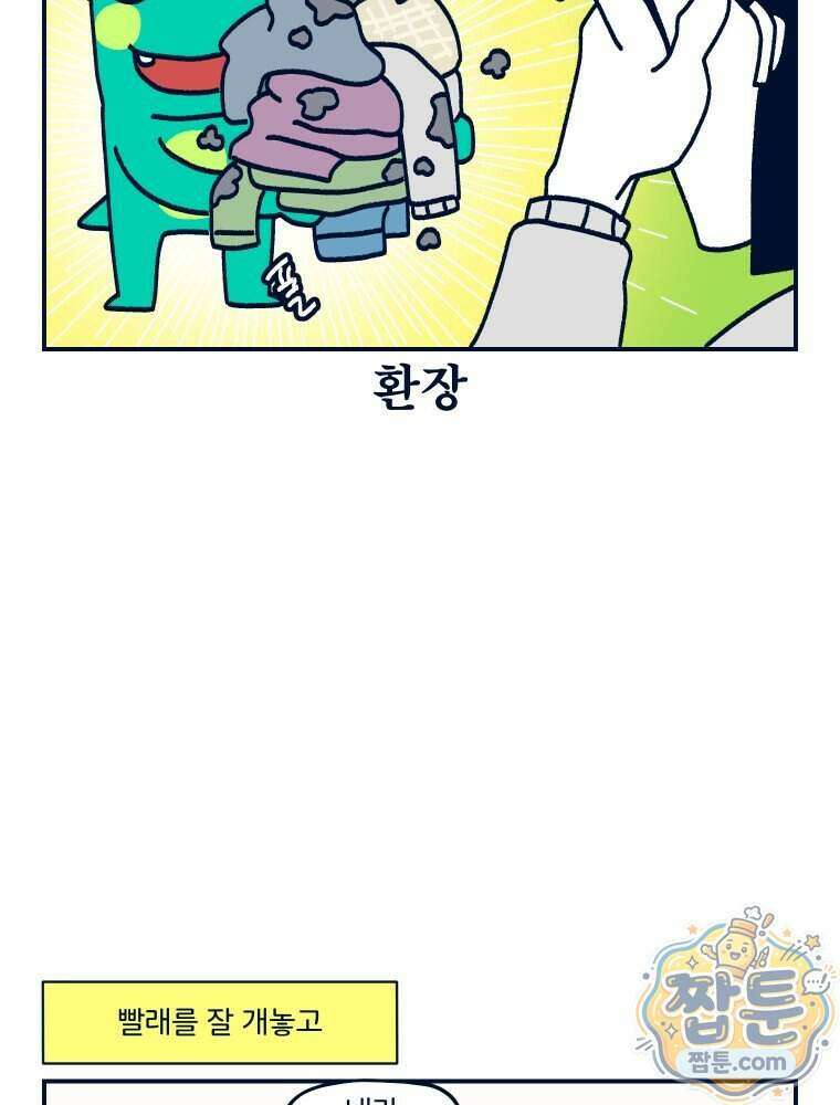 슬프게도 이게 내 인생 시즌4 93화 21