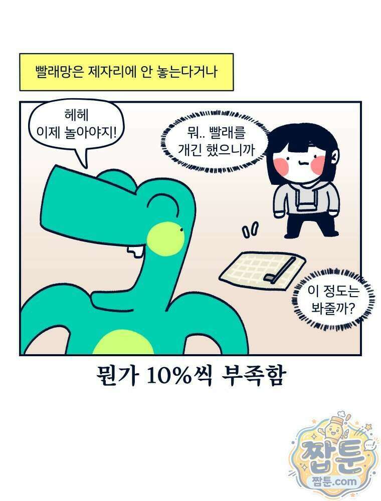 슬프게도 이게 내 인생 시즌4 93화 23