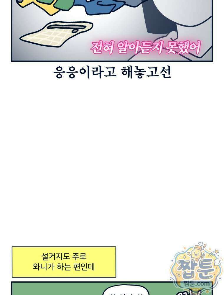 슬프게도 이게 내 인생 시즌4 93화 26