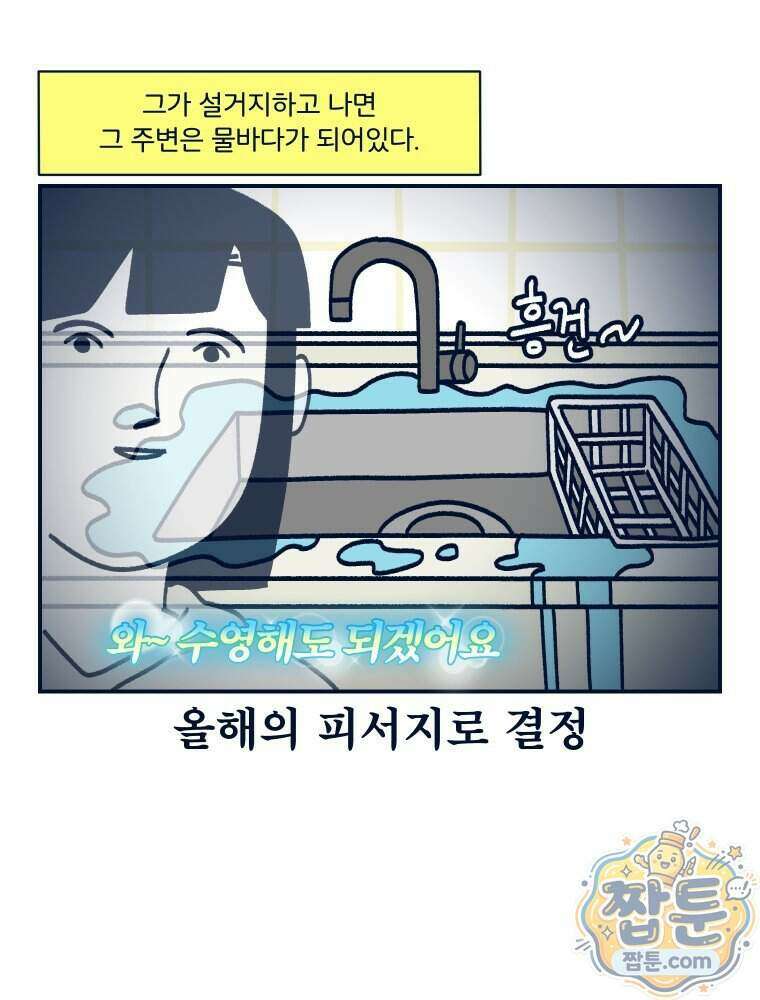 슬프게도 이게 내 인생 시즌4 93화 28