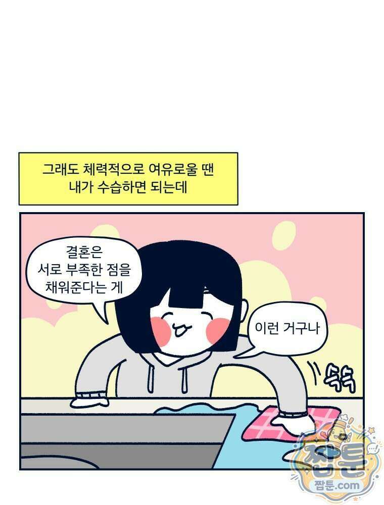 슬프게도 이게 내 인생 시즌4 93화 29