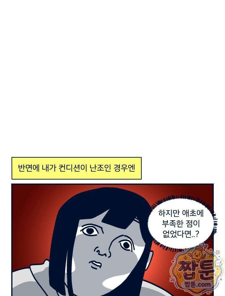 슬프게도 이게 내 인생 시즌4 93화 30