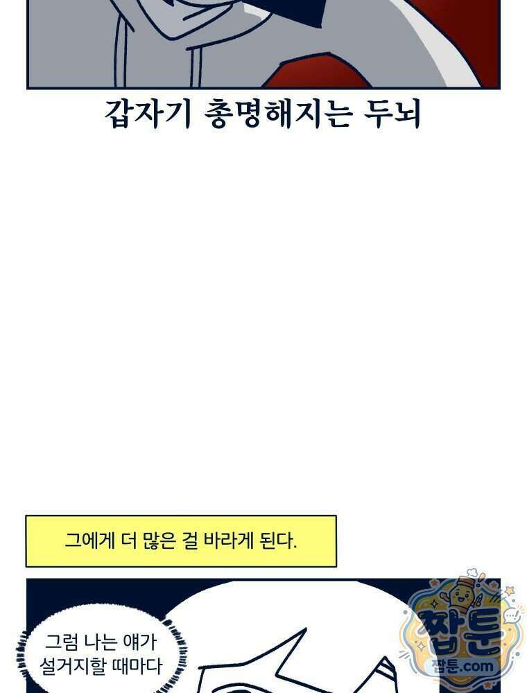 슬프게도 이게 내 인생 시즌4 93화 31